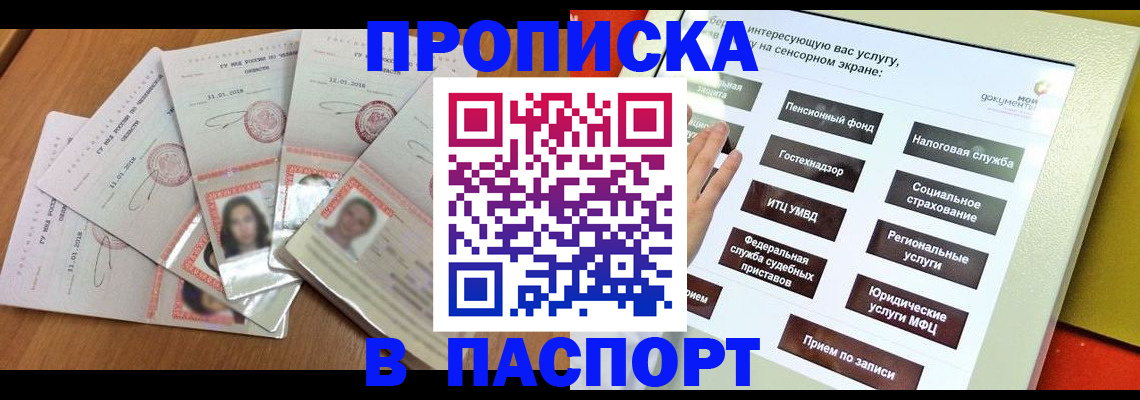 прописка для школы в Алексеевке